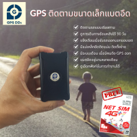 GPSDD model GDS20 สำหรับ ติดตามรถ ติดตามคน ติดตามสิ่งของ แบตอึด ดักฟังเสียงได้ ชาร์จครั้งเดียว อยู่นาน 1-6 เดือน (ขึ้นอยู่กับตั้งค่าการใช้งาน)