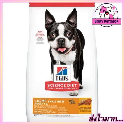 Hills Adult Light Small bite อาหารสำหรับสุนัขโต สูตรน้ำหนักเม็ดเล็ก  2 กก.