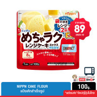 Nippn Cake Flour (BBE2023.10) แป้งเค้กสำเร็จรูปจากญี่ปุ่น