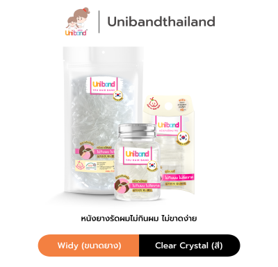 Uniband หนังยางรัดผม ไม่กินผม ไม่ดีดขาดง่าย TPU Widy Size : Clear Crystal