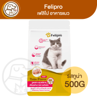 Felipro เฟลิโปร อาหารแมว รสซีฟู้ด 500g.