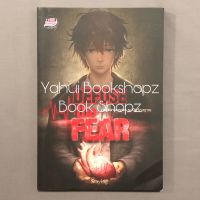 นิยาย Defuse the Fear ปลดชนวนมรณะ ระเบิดวิญญาณ ผี สืบสวนสอบสวน 1168 *อ่านรายละเอียดก่อนสั่งซื้อ*