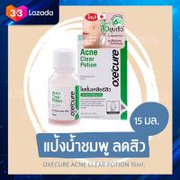 Oxe Cure Acne Clear Potion อ๊อกซีเคียว แอคเน่ เคลียร์ โพชั่น ขนาด 15 ml