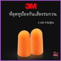 MAYGO ที่อุดหูกันเสียง ลดเสียงและเสียงรบกวนเวลานอน ลดเสียงรบกวน ราคา ต่อ 1 คู่ Anti-noise earplugs