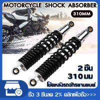 โช๊คหลังเวฟ ยาว340มิล (1คู่) โช๊คหลังเวฟ100,เวฟ110i,เวฟ125,WAVE125R,S,X,DREAM SUPER CUP, ของแต่งรถมอไซโช๊คหลังเดิมเวฟ ทุกรุ่น SSK โช๊คหลังเวฟ ทรงเดิม - สีดำ