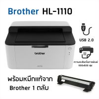 Brother HL-1110 พร้อมหมึกแท้ 1 ตลับ