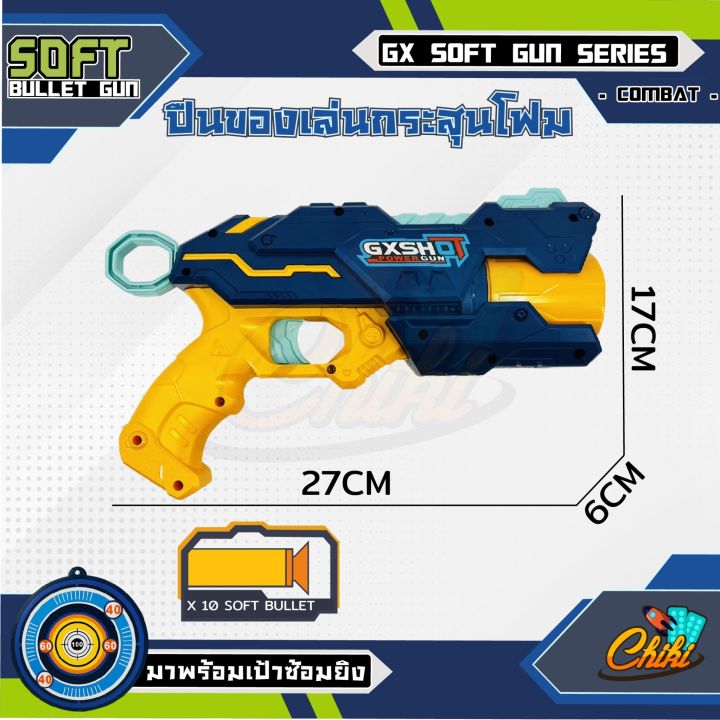 ปืนของเล่น-gx-shot-power-gun-ปืนโฟม-ปืนกระสุนโฟม-ของเด็กเล่น-เล่นสนุก-ยิงได้ไกล