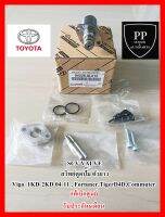 SCV VALVE โซลินอยด์ วาวล์ สวิทช์ตูดปั๊ม  TOYOTA VIGO 04-11 1KD-2KD,FORTUNER 05-12,TIGER ,D4D,COMMUTER 05-14,INNOVA 04-12,Ventury แท้เบิกศูนย์100% รับประกัน6เดือน