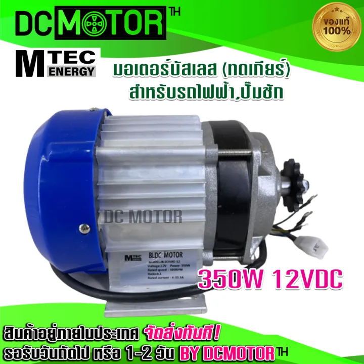 มอเตอร์บัสเลส เกียร์ 350W 12V BLDC Brushless Motor DC 350W 12V (เฉพาะ ...