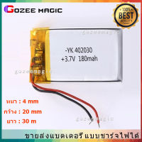 402030 3.7v 180mAh แบต Battery แบตเตอรี่ สำหรับ กล้องติดรถยนตร์ mp3 gps แบตวิทยุสื่อสาร ลำโพง บลูทูธ แบตกล้อง