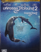 Dolphin Tale 2 มหัศจรรย์โลมาหัวใจนักสู้ 2 (เสียงไทยเท่านั้น) (DVD) ดีวีดี