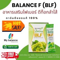 ส่งฟรี มีโปร 2 แถม 1 Balance F - BLF บีแอลเอฟ ดีท็อกซ์ล้างลำไส้ ไฟเบอร์ แก้อาการท้องผูก อาหารเสริมที่มีกากใยอาหาร