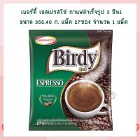 เบอร์ดี้ เอสเปรสโซ่ กาแฟสำเร็จรูป 3 อิน 1 356.40 ก. แพ็ค 27 จำนวน 1  ถุง 3in1 coffee  กาแฟคั่วบด เม็ดกาแฟ กาแฟแคปซูล กาแฟ 3 in 1 กาแฟสำเร็จรูป