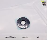 แผ่นปรับโหมด Canon 6D พร้อมกาว 3 M (สินค้าเป็นของเทียบ)