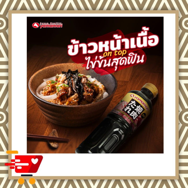 yamamori-ยากินิกุทาเระ-น้ำจิ้มปิ้งย่าง-size-1-000-มิลลิลิตร