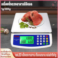 เครื่องชั่งตวงอาหาร ชั่งได้1g-30kg เครื่องชั่งดิจิตอล จอLED เครื่องชั่งอิเล็กทรอนิกส์ ตาชั่ง คำนวนราคาได้  ใช้ได้ทั้งเสียบสายและไร้สาย