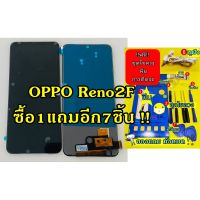 ( PRO+++ ) โปรแน่น.. หน้าจอ Oppo Reno 2fมีชุดไขควงแถม+ฟิม+กาวติดจอ+หูฟัง ราคาสุดคุ้ม กาว กาว ร้อน กาว อี พ็ อก ซี่ กาว ซิ ลิ โคน