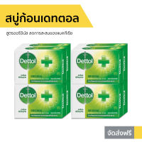 ?แพ็ค8? สบู่ก้อนเดทตอล Dettol สูตรออริจินัล ลดการสะสมของแบคทีเรีย - สบู่ก้อน สบู่ สบู่dettol สบู่อาบน้ำ เดทตอล สบู่เดทตอลเจล เดตตอล เดตตอลฆ่าเชื้อ เดตตอลอาบน้ำ สบู่เดตตอล สบู่ก้อนเดตตอล detol เดตทอล