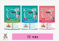 Purina One Pouch เพียวริน่า วัน อาหารเปียกลูกแมวและแมวโต ขนาด 85กรัม [ 12 ซอง ]