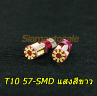 ไฟหรี่LEDขั้วหลอด T10-57SMD  ความสว่างสูงมาก และมีความทนทานสูง สำหรับใส่รถยนต์ที่ใช้ไฟหรี่ขั้วT10 จำนวน 1 คู่ รับประกัน 3 เดือน