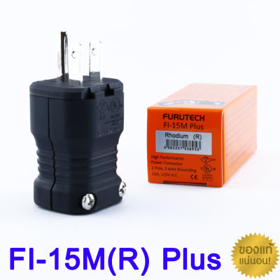 ของแท้ FURUTECH FI-15M(R) Plus Rhodium High Performance AC Connectors audio grade made in japan / ร้าน All Cable