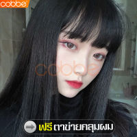 cobbe ฟรีตาข่ายคลุมผม Fashion Wig วิกผม วิกผมยาว Long wig วิกผมผู้หญิง ผมปลอม วิกผมปลอม วิกผมยาวผู้หญิง วิกผมผู้หญิงสุดฮิต ผมตรงสไตล์เกาหลี วิกผมคอสเพลย์ วิกผมหน้าม้า วิกหน้าม้า วิกผมตรง แฮร์พีชผมยาว แฮร์พีชผมปลอม วิกผมสีน้ำตาลคาลเมล