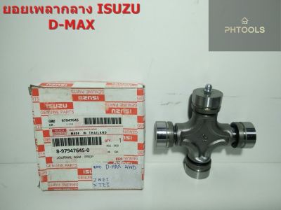 ยอยเพลากลาง ISUZU D-MAX ปี 03-11 รหัส 8-97947645-0