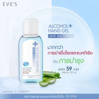 เจลล้างมืออีฟส์ EVES อีฟส์ 50ml พร้อมส่ง อ่อนโยน ถนอมมือ อีฟ 59 บาท