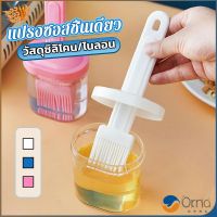 Orna แปรงทาซอส ทาเนย อุปกรณ์ประกอบอาหารในครัวเรือน แปรงซิลิโคน ทนความร้อนสูง Barbecue brush