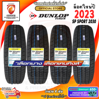 ยางขอบ15 DUNLOP 185/60 R15 SP SPORT 2030 ยางใหม่ปี 23? ( 4 เส้น ) FREE!! จุ๊บยาง PREMIUM BY KENKING POWER 650฿ (ลิขสิทธิ์แท้รายเดียว)