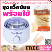 ชุดแว็กซ์กำจัดขน หม้อPro100 สีขาว 1ใบ / แว็กซ์เม็ด100g / ไม้ปาด10ชิ้น