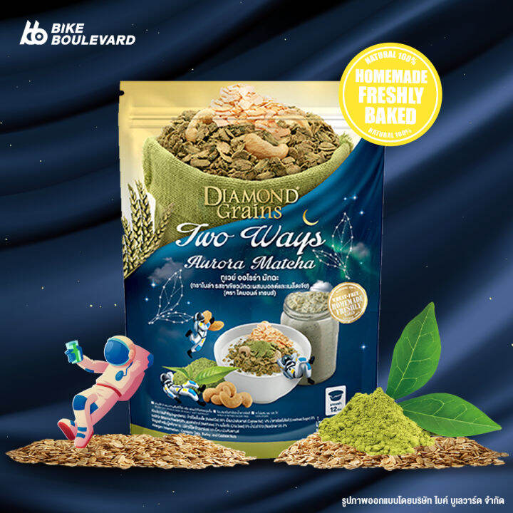 ล็อตใหม่ล่าสุด-diamond-grains-granola-กราโนล่า-ข้าวโอ๊ตผสมแผ่นมอลต์-มัทฉะ-ชาไทย-ช็อกโกแลต