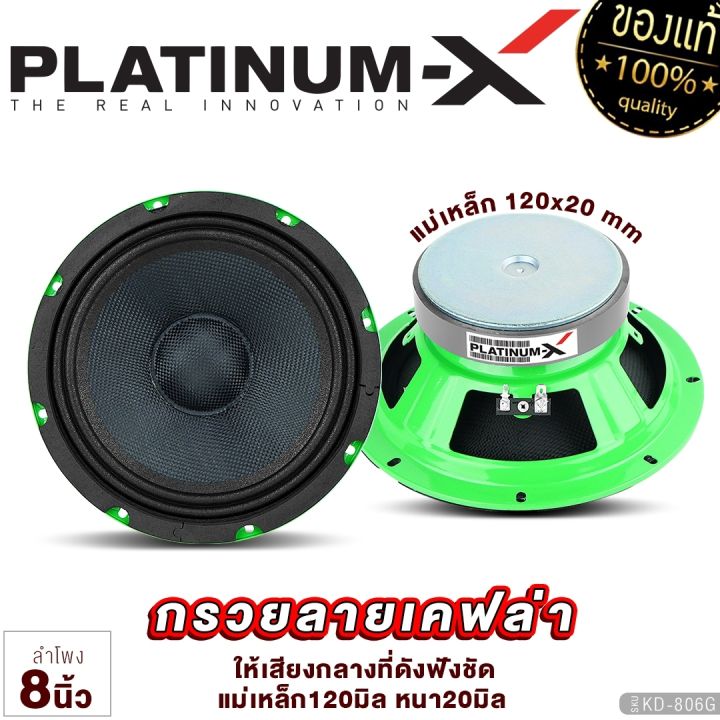 platinum-x-ลำโพงเสียงกลาง-8นิ้ว-ลายเคฟล่า-แม่เหล็ก100-120มิล-เสียงกลางชัดใส-ดอกลำโพง-ลำโพง-เสียงกลาง-ลำโพงติดรถยนต์-เครื่องเสียงรถยนต์-812-810-806