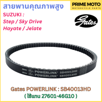 สายพานขับเคลื่อน Gates เกทส์ Power Link SB40013HD 27601-46G10 ใช้แทนสายพาน Suzuki 27601-46G10