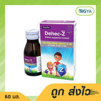 DEHEC – Z  ดีเฮก – ซี ผลิตภัณฑ์เสริมอาหาร ขนาด 60 มล. (1ขวด)