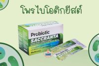 Saccranta Probiotics แซ็กแครนต้า (ผลิตภัณฑ์เสริมอาหาร) โพรไบโอติกยีสต์ ชนิดแคปซูล (1แผง/1กล่อง) ลำไส้แปรปรวน