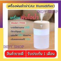 Air Humidifier เครื่องพ่นไอน้ำ 360ML เครื่องฟอกอากาศ เครื่องพ่นอโรม่า diffuser เครื่องทำความชื้น USB LED