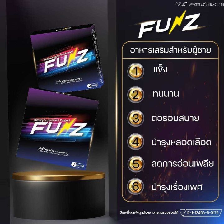 อาหารเสริม-ฟันซ์-funz-การันตี-โดย-คุณโทนี่-อาจารย์ใช้เอง-2-กล่อง-ฟรี-วีดีโอสอน-20-กามาสุตรา-บทที่-1