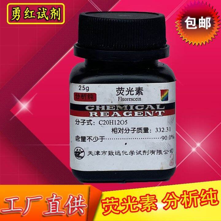 Fluorescein AR25g fluorescein sodium dye indicator raw material ...