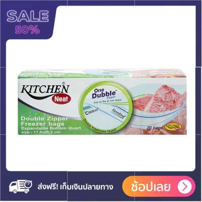 KITCHEN DUBBLE QUART ถุงซิปคู่ถนอมอาหาร ของดีมากแม่!