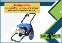 Dongcheng เครื่องฉีดน้ำไฟฟ้า 160 บาร์ 2,000W DQW10/7 (ปริมาณการไหลของน้ำ 10 ลิตร/นาที)  ถูกที่สุด