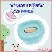 Goldenกล่องเก็บอาหารสูญญากาศ ถ้วยเก็บอาหารสำหรับเด็ก  baby food