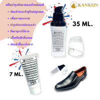 KANKUN ครีมบำรุงรักษารองเท้าหนังแท้ (Leather Care) คุณภาพเกรดพรีเมี่ยม เพิ่มความเงางามอย่างรวดเร็ว เนื้อครีมหอมละมุน