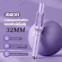 เครื่องม้วนผมอัตโนมัติ32mm เครื่องลอนผม 32mm เครื่องม้วนผม 32mm เครื่องม้วนลอน 32mm แกนม้วนผมอัตโนมัติ32mm ที่ม้วนผม ที่ดัดผมไฟฟ้า Martian Store