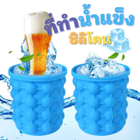 ที่ทำน้ำแข็ง ICE CUBE MAKER น้ำแข็งทรงกลม ถังแช่เครื่องดื่ม ที่ทำน้ำแข็งก้อน ถังน้ำแข็งมหัศจรรย์ ถังซิลิโคนประหยัดพื้นที่