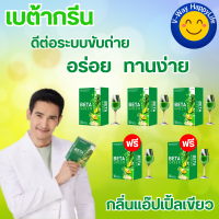 Beta Green เบต้ากรีน สารสกัดจากพืชมากกว่า 12 ชนิด มีไฟเบอร์สูง ตัวช่วยดีท็อกลำไส้ ขับถ่ายดีขึ้น ผิวพรรณสดใส ท้องผูก ปรับสมดุล ขจัดสารพิษในลำไส้ ไม่ปวดบิด ล้างสารพิษตกค้าง ทานง่าย พร้อมส่ง ส่งฟรี เก็บปลายทาง (3แถม2) กล่อง 50 ซอง V-WAY HappyLife