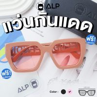 [โค้ดส่วนลดสูงสุด 100] ALP Sunglasses แว่นกันแดด แถมผ้าเช็ดเลนส์ UV 400 Monster Style รุ่น ALP-SN0054