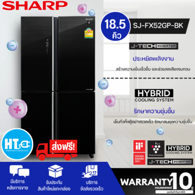 ส่งฟรีทั่วไทย SHARP ตู้เย็น 4 ประตู MULTI DOOR ตู้เย็น ชาร์ป 18.5 คิว รุ่น SJ-FX52GP Freezer ใหญ่ ราคาถูก จัดส่งทั่วไทย รับประกันศูนย์ทั่วประเทศ 10 ปี