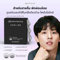 Phytotics Black , Hangover Probiotics โพรไบโอติกสำหรับสายดื่ม พักผ่อนน้อย เพื่อดูแลตับและลำไส้ (6Caps, 6 Days)