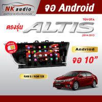 จอAndriod  Toyota Altis ปี14-17 Wifi เวอร์ชั่น12 หน้าจอขนาด10นิ้ว เครื่องเสียงรถยนต์ จอติดรถยน แอนดรอย